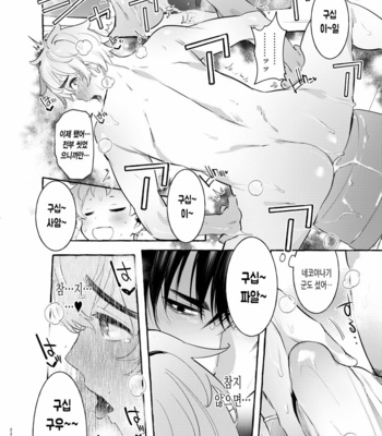 [Otosan no Kurorekishi (Maemukina Do M)] Wanwan Otou-san 4 [Kr] – Gay Manga sex 22