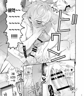 [Otosan no Kurorekishi (Maemukina Do M)] Wanwan Otou-san 4 [Kr] – Gay Manga sex 23