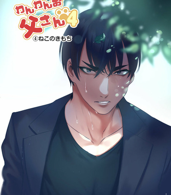 [Otosan no Kurorekishi (Maemukina Do M)] Wanwan Otou-san 4 [Kr] – Gay Manga sex 3