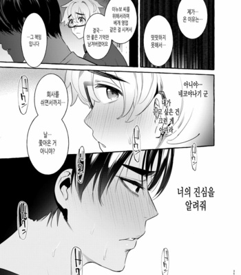 [Otosan no Kurorekishi (Maemukina Do M)] Wanwan Otou-san 4 [Kr] – Gay Manga sex 35
