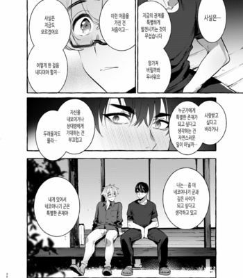 [Otosan no Kurorekishi (Maemukina Do M)] Wanwan Otou-san 4 [Kr] – Gay Manga sex 36