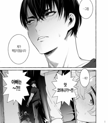 [Otosan no Kurorekishi (Maemukina Do M)] Wanwan Otou-san 4 [Kr] – Gay Manga sex 47