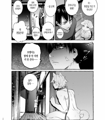 [Otosan no Kurorekishi (Maemukina Do M)] Wanwan Otou-san 4 [Kr] – Gay Manga sex 48
