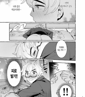 [Otosan no Kurorekishi (Maemukina Do M)] Wanwan Otou-san 4 [Kr] – Gay Manga sex 9