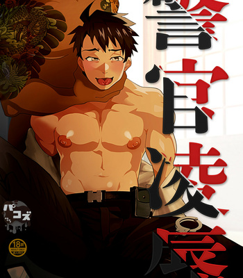 [Param (Pacoz)] Rape of a Police Officer [Eng] – Gay Manga sex 2