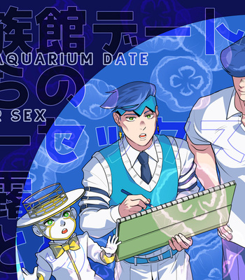 [Mochitanini] From Aquarium Date to Car Sex – Jojo’s Bizarre Adventure dj [Eng] – Gay Manga thumbnail 001