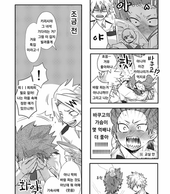 [Rikiko] Summary of an explosion – Boku no Hero Academia dj [kr] – Gay Manga sex 4