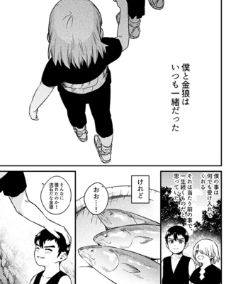 [Muki Pomera (Kaidou j1)] Shinkan Yoteidatta Manga 1 – Dr. Stone dj [JP] – Gay Manga sex 2