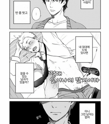 Gay Manga - [NARITA Haruno] Yume Yume okirukoto nakare [Kr] – Gay Manga