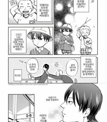 [NARITA Haruno] Yume Yume okirukoto nakare [Kr] – Gay Manga sex 2