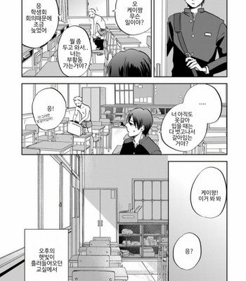 [NARITA Haruno] Yume Yume okirukoto nakare [Kr] – Gay Manga sex 3