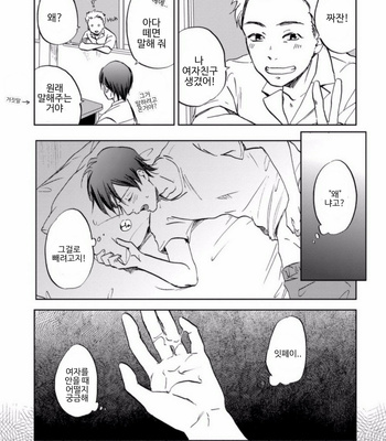 [NARITA Haruno] Yume Yume okirukoto nakare [Kr] – Gay Manga sex 5