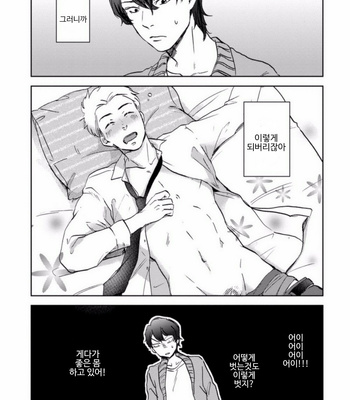 [NARITA Haruno] Yume Yume okirukoto nakare [Kr] – Gay Manga sex 11