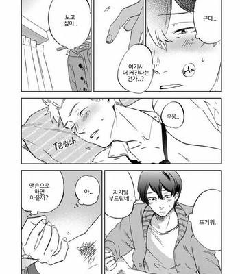 [NARITA Haruno] Yume Yume okirukoto nakare [Kr] – Gay Manga sex 15