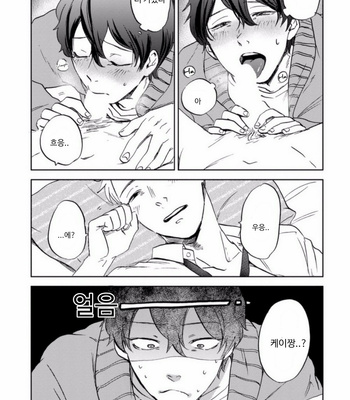 [NARITA Haruno] Yume Yume okirukoto nakare [Kr] – Gay Manga sex 17
