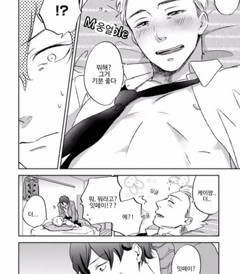 [NARITA Haruno] Yume Yume okirukoto nakare [Kr] – Gay Manga sex 18