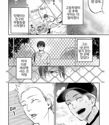 [NARITA Haruno] Yume Yume okirukoto nakare [Kr] – Gay Manga sex 25