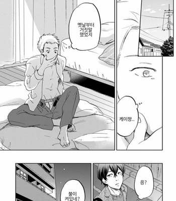 [NARITA Haruno] Yume Yume okirukoto nakare [Kr] – Gay Manga sex 33