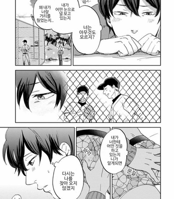 [NARITA Haruno] Yume Yume okirukoto nakare [Kr] – Gay Manga sex 35