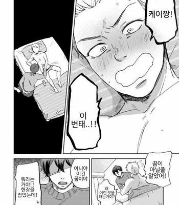 [NARITA Haruno] Yume Yume okirukoto nakare [Kr] – Gay Manga sex 38