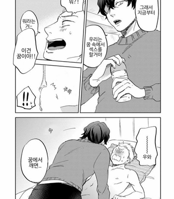 [NARITA Haruno] Yume Yume okirukoto nakare [Kr] – Gay Manga sex 39
