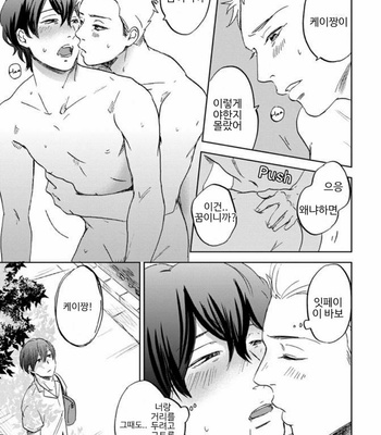 [NARITA Haruno] Yume Yume okirukoto nakare [Kr] – Gay Manga sex 43