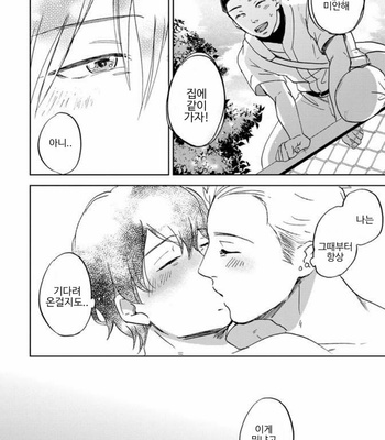[NARITA Haruno] Yume Yume okirukoto nakare [Kr] – Gay Manga sex 44