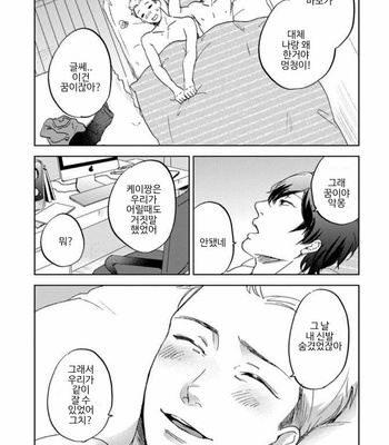 [NARITA Haruno] Yume Yume okirukoto nakare [Kr] – Gay Manga sex 45
