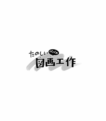 [Himaya (Hima)] Tanoshii papa no zuga kousaku [CN] – Gay Manga sex 2