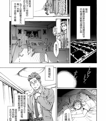[Himaya (Hima)] Tanoshii papa no zuga kousaku [CN] – Gay Manga sex 3