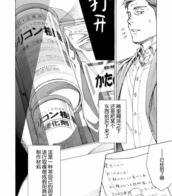 [Himaya (Hima)] Tanoshii papa no zuga kousaku [CN] – Gay Manga sex 4