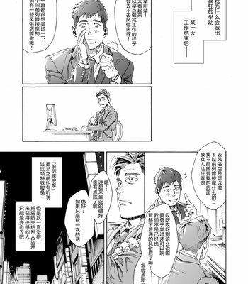 [Himaya (Hima)] Tanoshii papa no zuga kousaku [CN] – Gay Manga sex 5