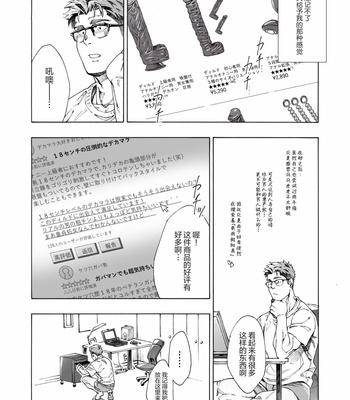 [Himaya (Hima)] Tanoshii papa no zuga kousaku [CN] – Gay Manga sex 8