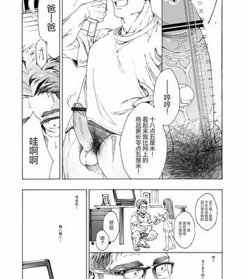 [Himaya (Hima)] Tanoshii papa no zuga kousaku [CN] – Gay Manga sex 9