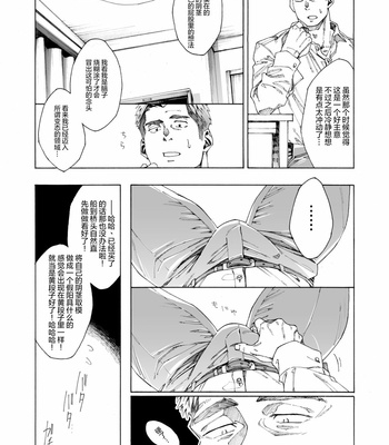 [Himaya (Hima)] Tanoshii papa no zuga kousaku [CN] – Gay Manga sex 11