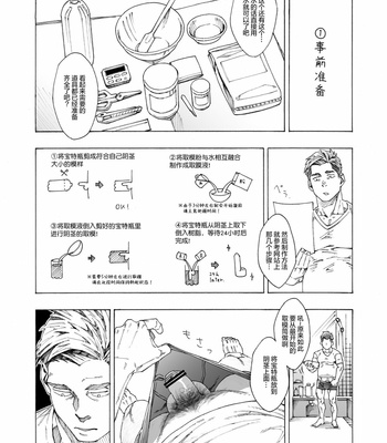 [Himaya (Hima)] Tanoshii papa no zuga kousaku [CN] – Gay Manga sex 12