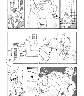 [Himaya (Hima)] Tanoshii papa no zuga kousaku [CN] – Gay Manga sex 13
