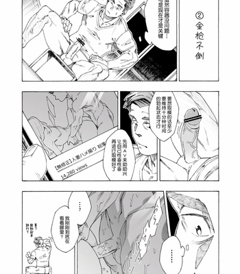 [Himaya (Hima)] Tanoshii papa no zuga kousaku [CN] – Gay Manga sex 14