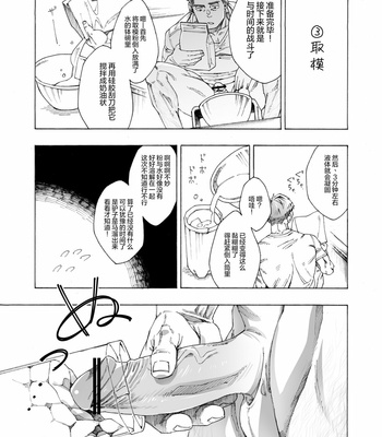 [Himaya (Hima)] Tanoshii papa no zuga kousaku [CN] – Gay Manga sex 15
