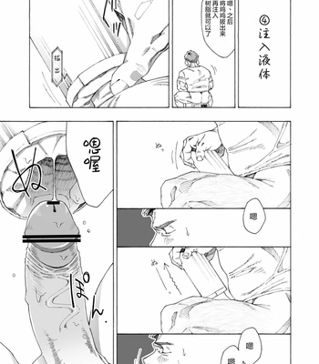 [Himaya (Hima)] Tanoshii papa no zuga kousaku [CN] – Gay Manga sex 17