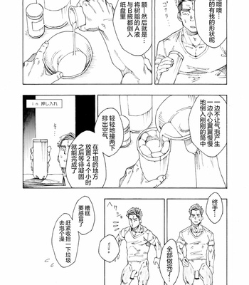 [Himaya (Hima)] Tanoshii papa no zuga kousaku [CN] – Gay Manga sex 18