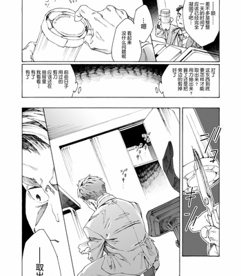 [Himaya (Hima)] Tanoshii papa no zuga kousaku [CN] – Gay Manga sex 20