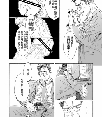 [Himaya (Hima)] Tanoshii papa no zuga kousaku [CN] – Gay Manga sex 22