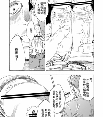 [Himaya (Hima)] Tanoshii papa no zuga kousaku [CN] – Gay Manga sex 23