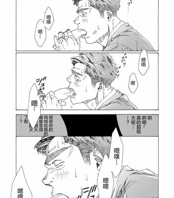 [Himaya (Hima)] Tanoshii papa no zuga kousaku [CN] – Gay Manga sex 25