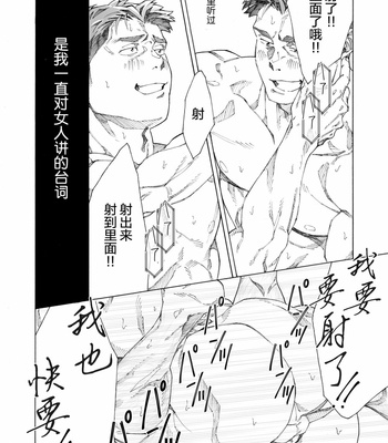 [Himaya (Hima)] Tanoshii papa no zuga kousaku [CN] – Gay Manga sex 38