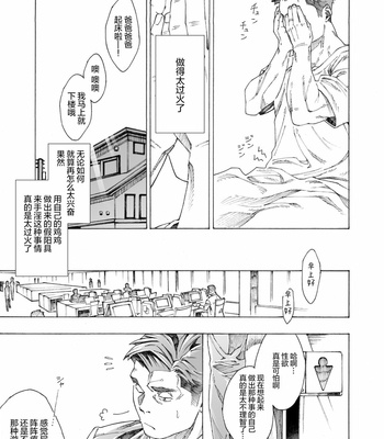 [Himaya (Hima)] Tanoshii papa no zuga kousaku [CN] – Gay Manga sex 41