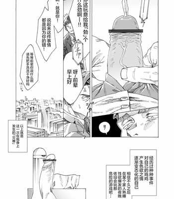 [Himaya (Hima)] Tanoshii papa no zuga kousaku [CN] – Gay Manga sex 42