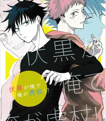 [AR. (Yuri)] Fushiguro ga Ore de Ore ga Gojo!? – Jujutsu Kaisen dj [JP] – Gay Manga sex 2