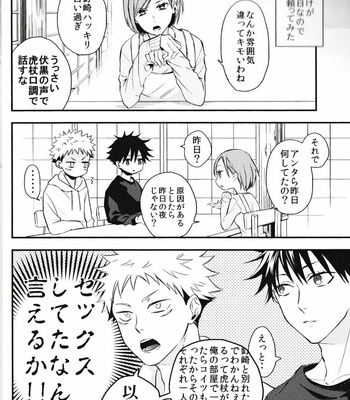 [AR. (Yuri)] Fushiguro ga Ore de Ore ga Gojo!? – Jujutsu Kaisen dj [JP] – Gay Manga sex 11